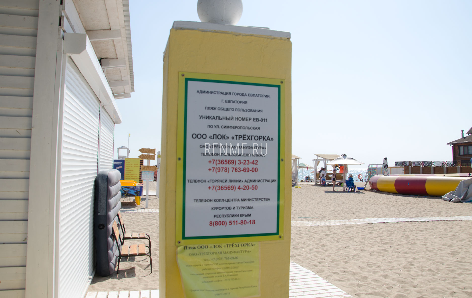 Информация о пляже Трехгорка. Фото Евпатории