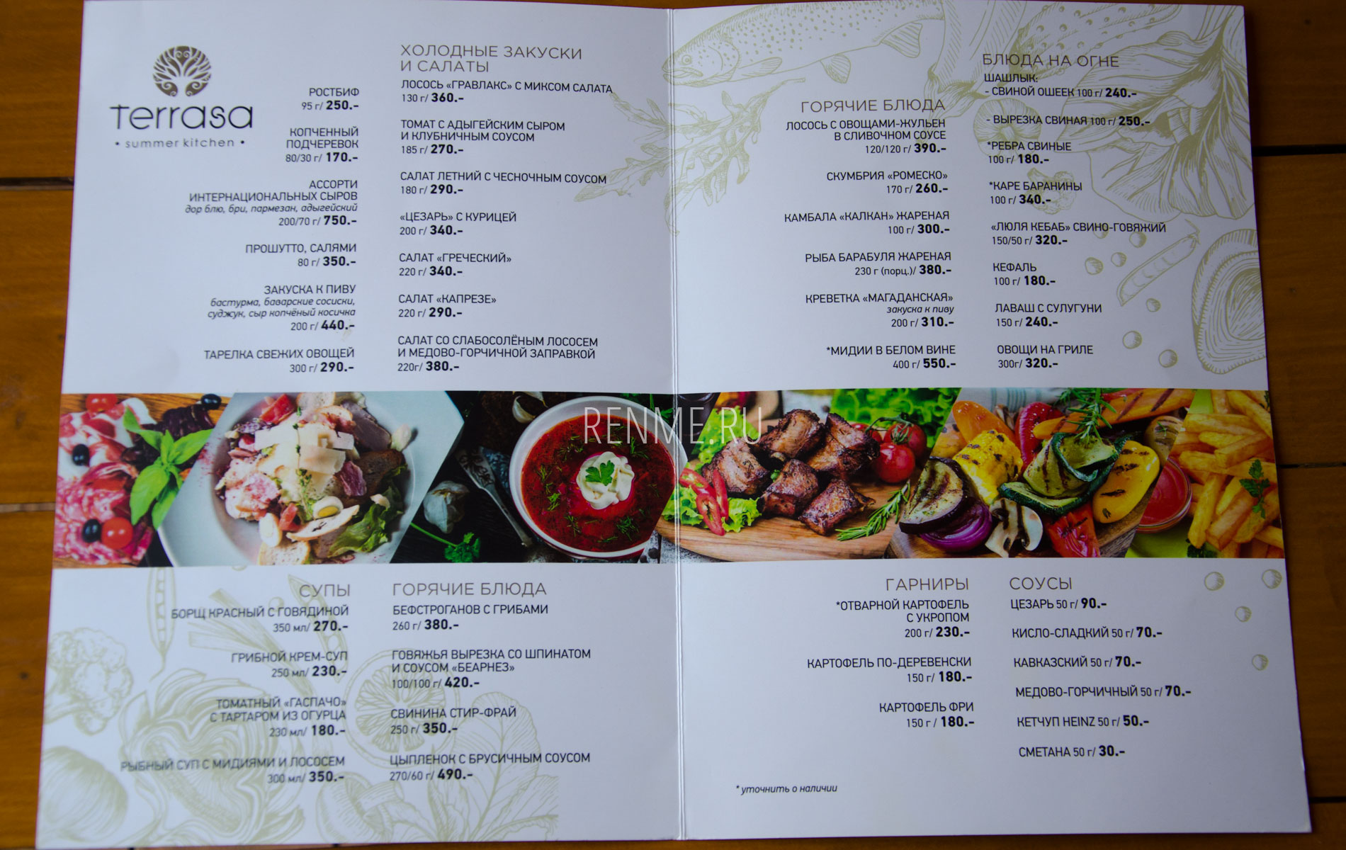 Цены в кафе "Terrasa" горячие блюда. Фото Оленевки